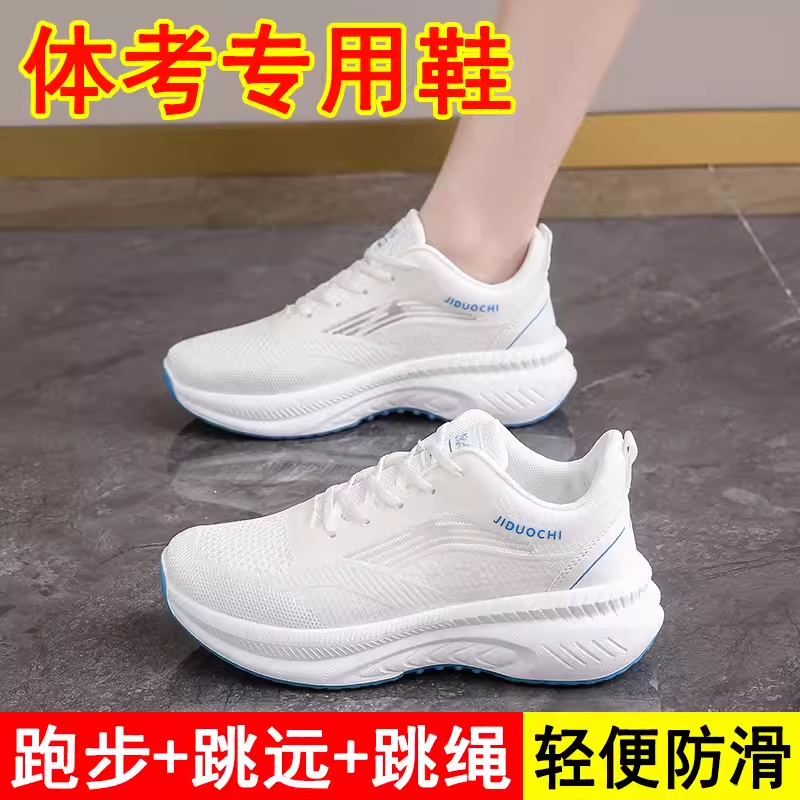 减震跑步鞋女网面透气跳绳小白鞋