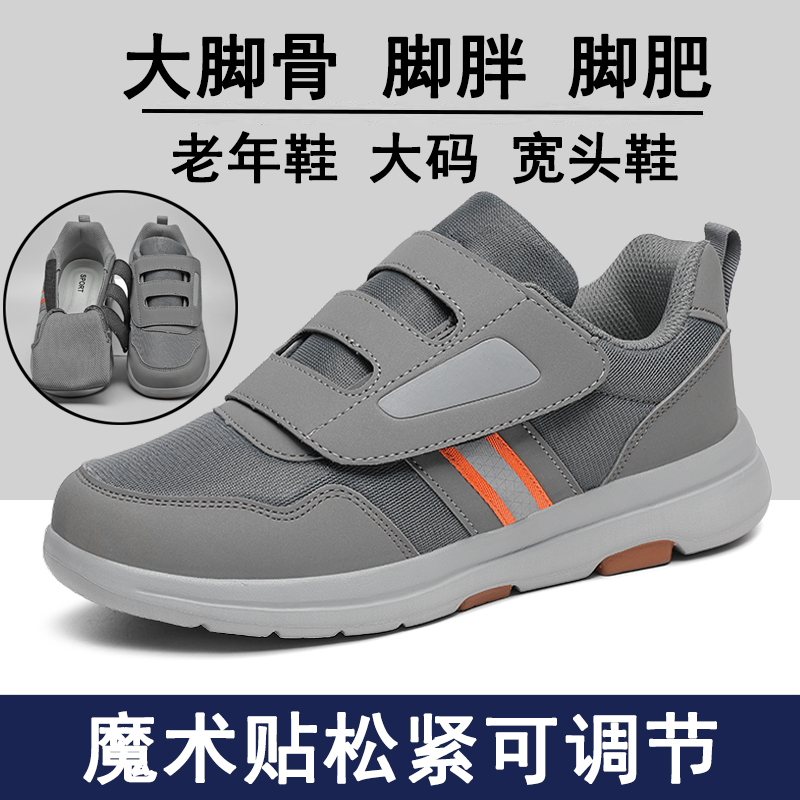 防滑加宽胖脚大头中老年运动鞋女