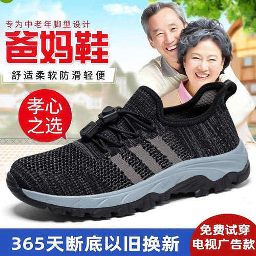 中老年网面夏季透气健步运动鞋