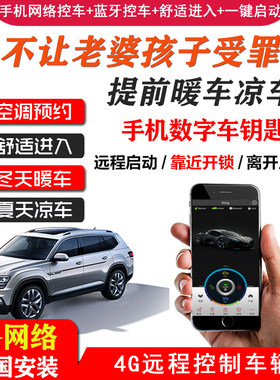 一键启动手机远程控制热车ETKEY