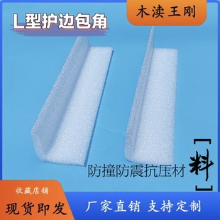 EPE珍珠棉L型包边包角U型护边直角包条防撞防震护条江浙沪皖 包邮