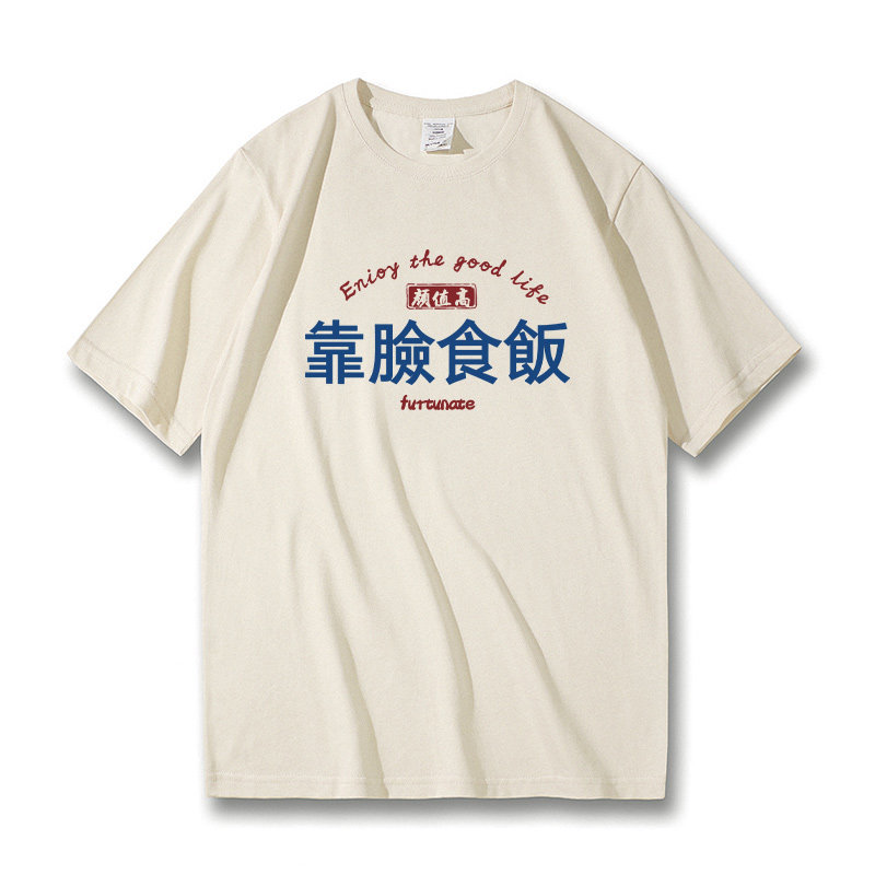 国潮复古靠脸吃饭趣味文字印花夏季纯棉百搭宽松短袖t恤男ins潮牌