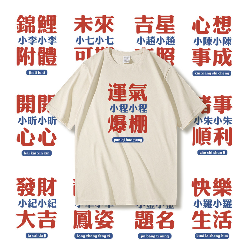 姓名定制个性男女情侣短袖T恤团体春游体恤衫纯棉宽松半截袖夏季