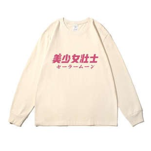 美少女壮士长袖t恤女秋季新款趣味文字圆领薄款纯棉t恤男打底衫