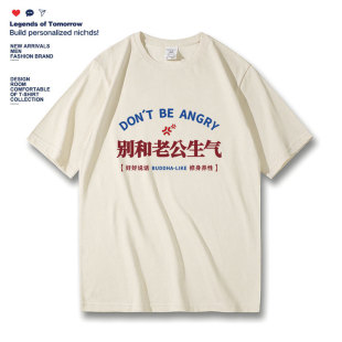 夏季 t恤男女情侣国潮复古怀旧别和老公生气趣味文字体恤 纯棉短袖