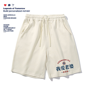 国潮复古趣味文字我爱老婆男士短裤夏季直筒薄款运动休闲五分裤子