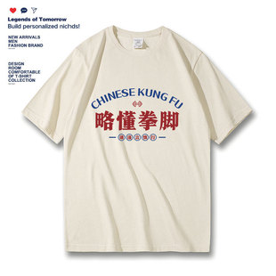 国潮夏季新款纯棉短袖t恤男略懂拳脚趣味文字印花宽松休闲半袖T恤