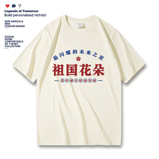 祖国的花朵t恤短袖男女款青少年学生纯棉半袖体恤活动集体班服t恤