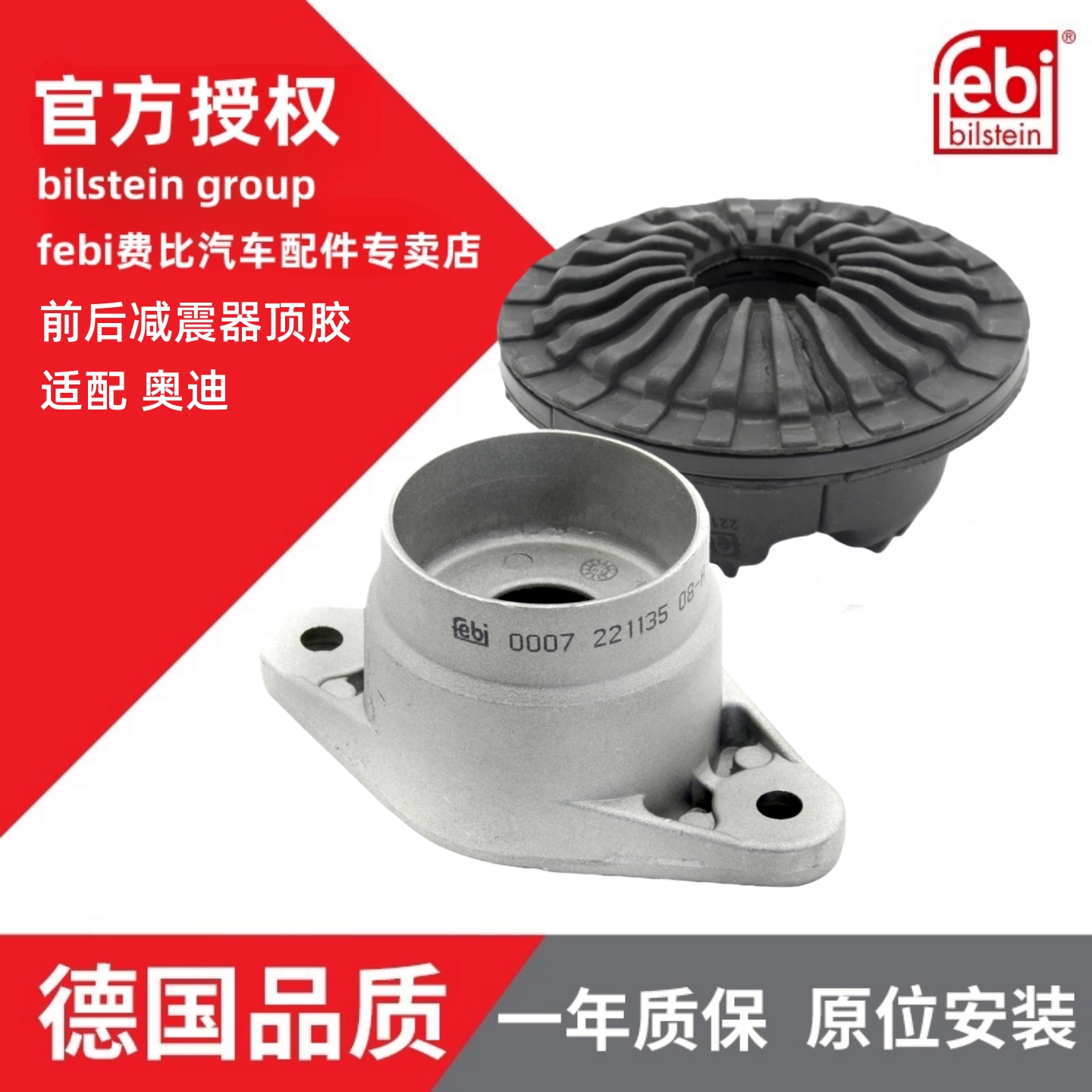 FEBI缓冲胶减震器顶胶避震器