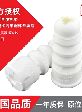 Febi避震器胶套POLO晶锐宝来朗逸捷达桑塔纳帕萨特B5减震器缓冲胶