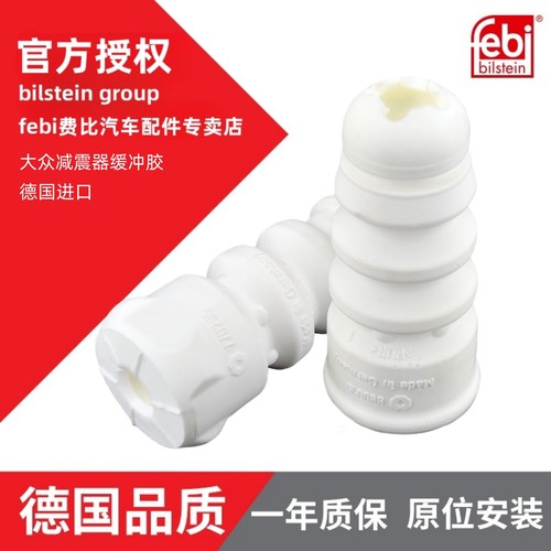 Febi减震器缓冲胶避震胶德国进口