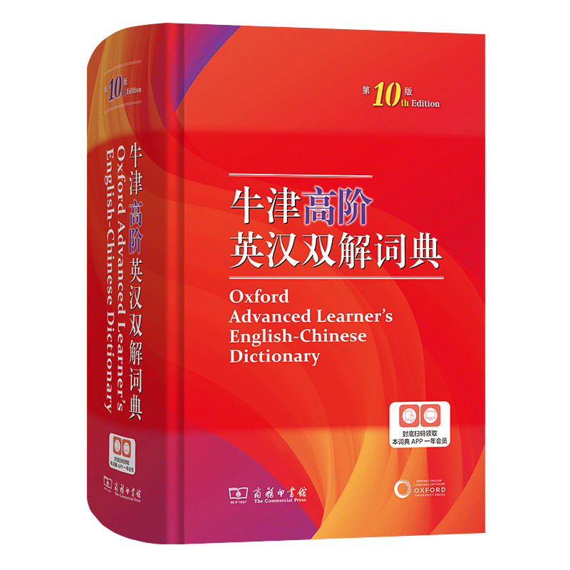 商务印书馆牛津高阶英汉双解词典