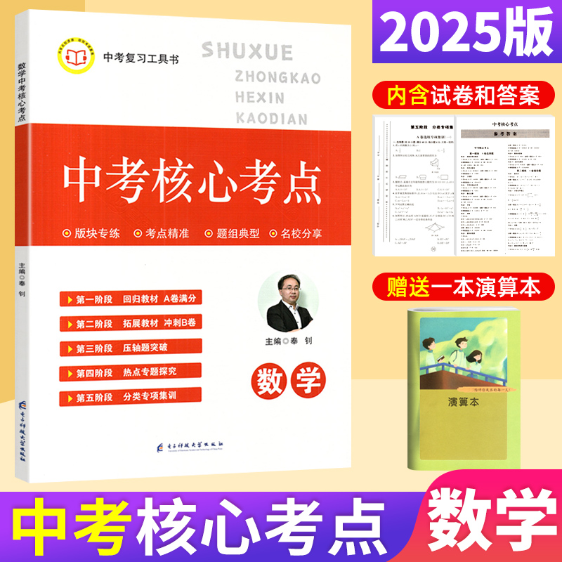 北师版 中考A+B核心考点必刷数学B卷必刷数学九年级初三AB卷中考专题训练9年级b卷必刷狂练成都名校题库天府数学前沿专题分类集训