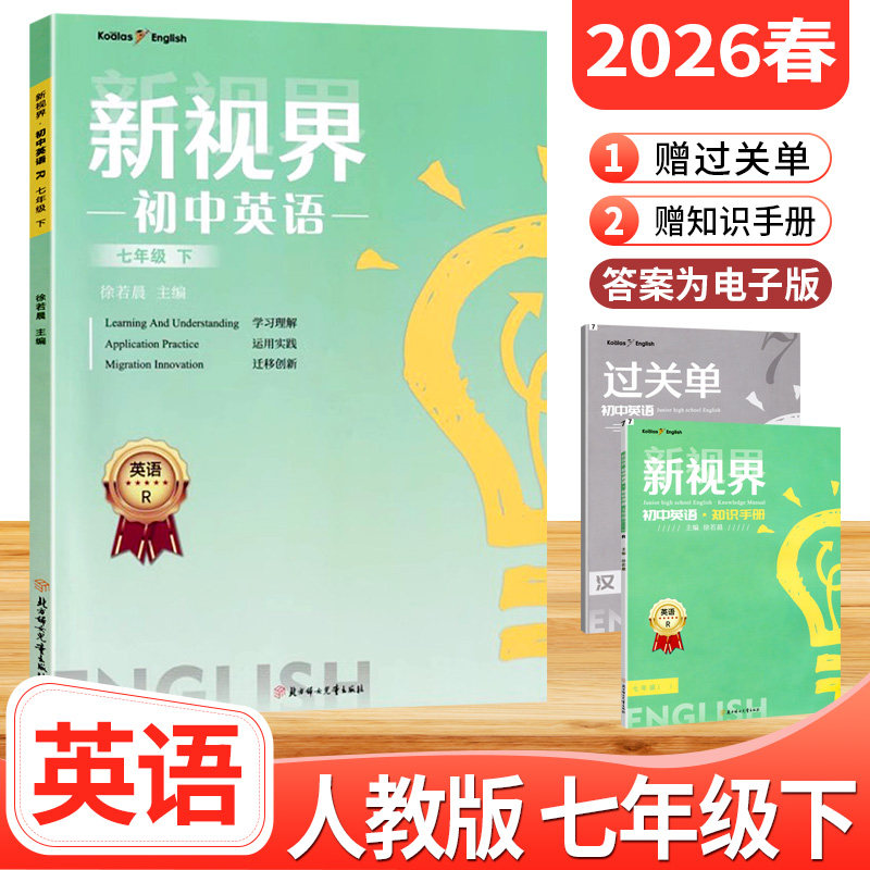 2026春新视界七年级下册英语人教版 b卷狂练巧刷初中英语完形填空与阅读理解听力专项训练初一英语下册教辅导资料书教材同步练习册