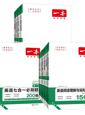 一本高一高二高考英语专项训练