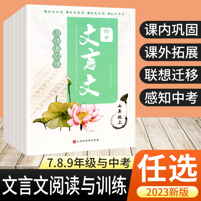 初中文言文阅读与训练七八九年级