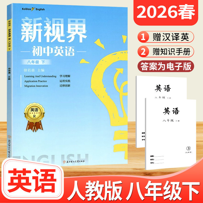 2026春新视界八年级下册英语人教版 b卷狂练巧刷初中英语完形填空与阅读理解听力专项训练初二英语下册教辅导资料书教材同步练习册