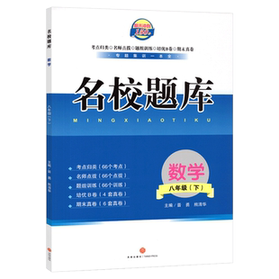 北师版2026成都市名校题库八年级下册数学月考期中专题复习期末名校月考卷初二8年级下册期中测试卷专题测试卷B卷培优卷期末测试卷