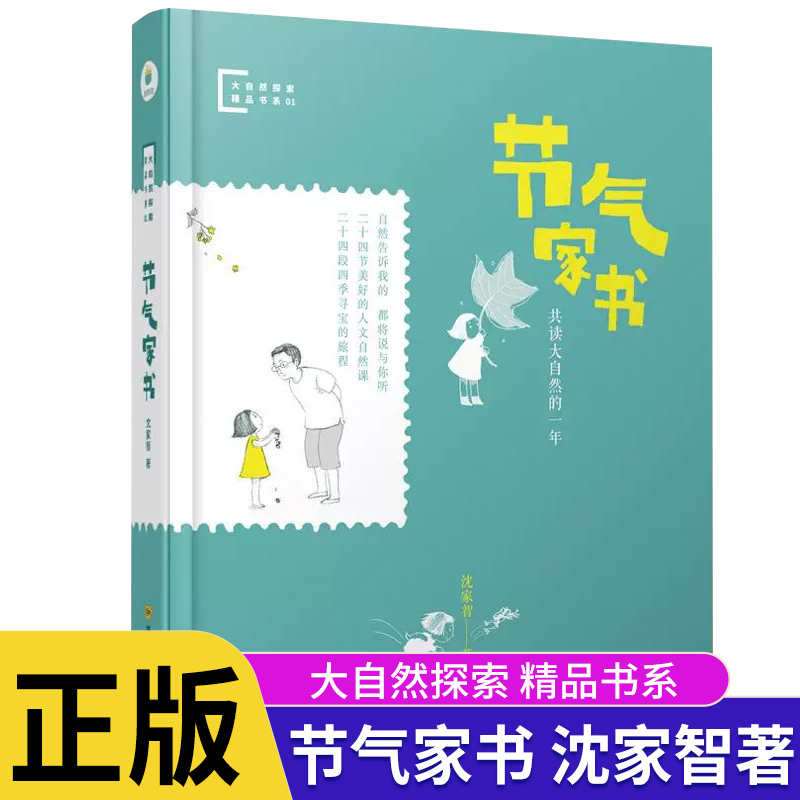 节气家书课外阅读书籍