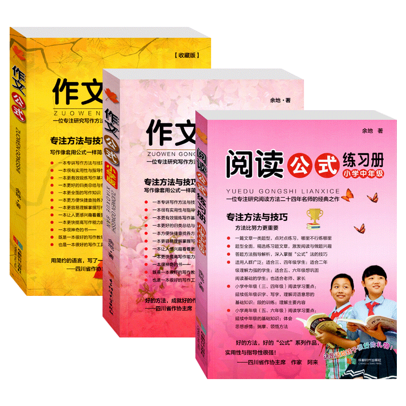 全3本小学版作文公式与阅读公式练习册小学语文阅读理解训练与答题技巧指导 小学生写作文方法技巧指导教学作文辅导教材阅读与写作