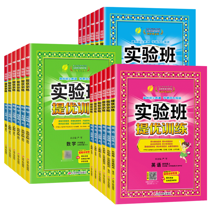 实验班提优训练一二三四五六年级上下册语文人教版数学北师英语外研版小学实验班三年级上语数英同步练习册单元期中期末复习测试卷