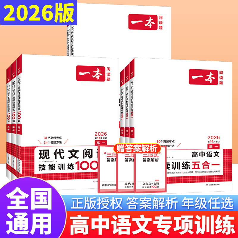 一本高中语文阅读专项训练