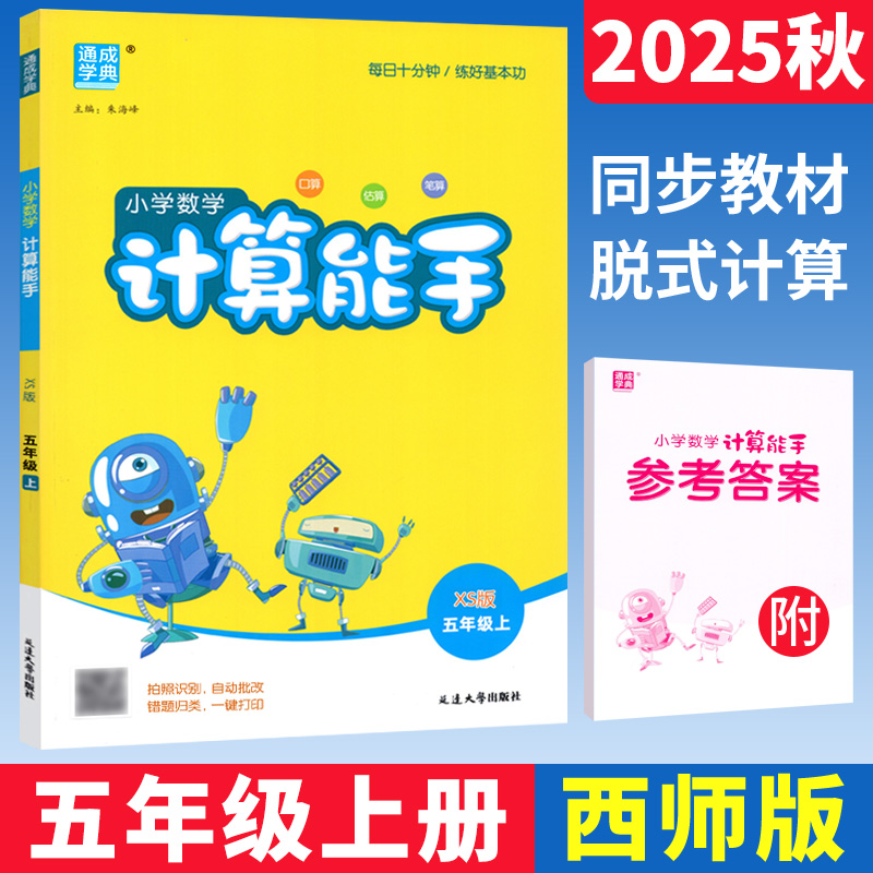 计算能手五年级上册数学西师版