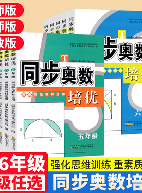 同步奥数培优五年级西师版一二三四六年级上下册数学人教北师版 从课本到奥数举一反三小学奥数创新思维训练综合应用题天天练习册