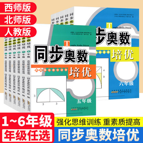 同步奥数培优1-6年级全一册