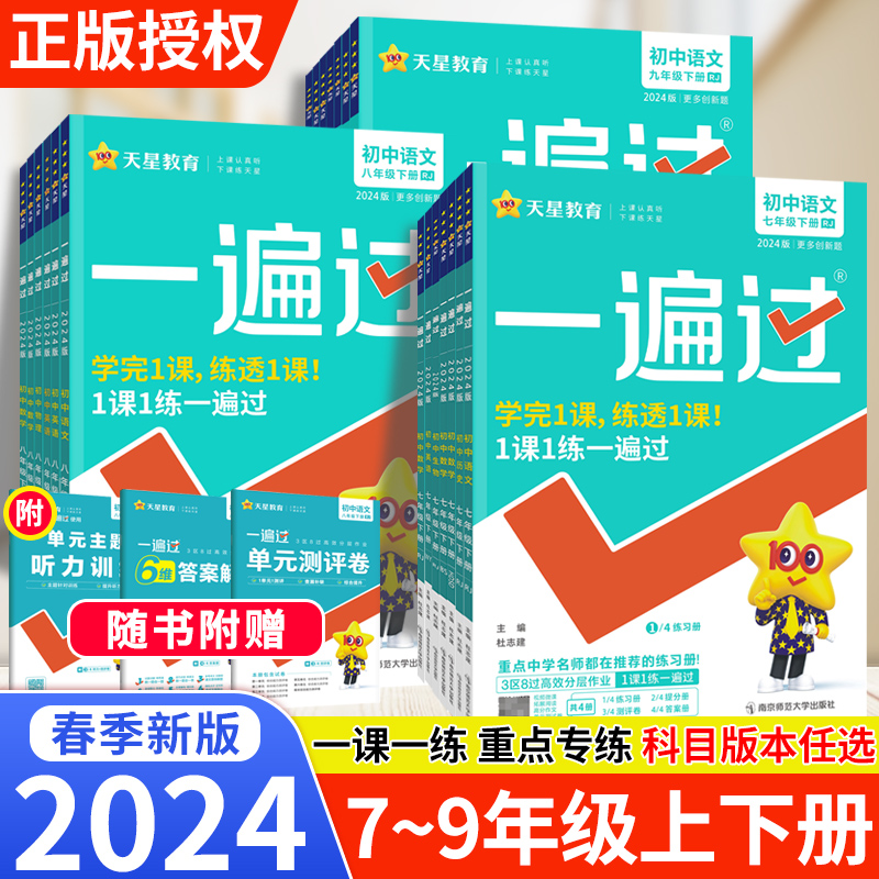 初中一遍过七八九年级上下册语文数学英语物理化学生物政治历史地理人教版北师大版华师外研教科版中考初一二三天星教育一遍过系列使用感如何?