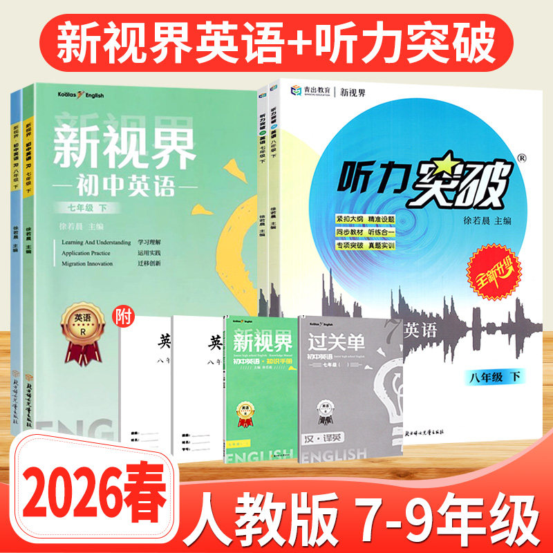 新视界七八九年级英语上下册人教版 b卷狂练巧刷初中英语完形填空与阅读理解听力突破专项训练初一二三教材同步辅导资料中考总复习 - 实物图