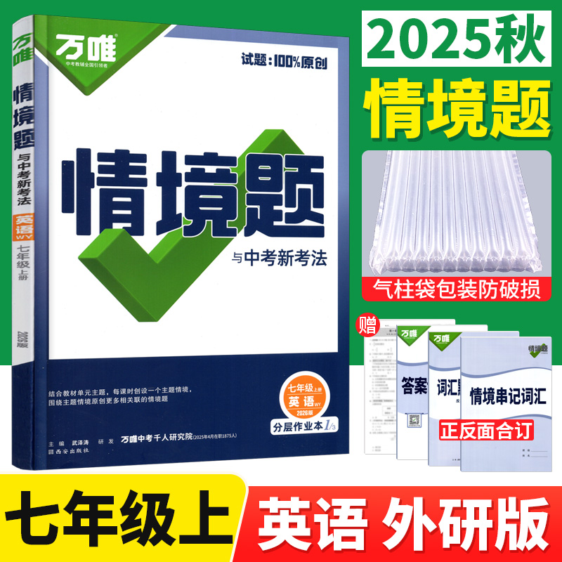 万唯基础题七年级上册英语外研版