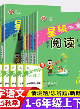魔卡阅读目标训练法一二三四五六年级上下册阅读理解训练题人教版 小学语文阅读理解每日一练主题阅读专项训练荣德基星级摩卡阅读