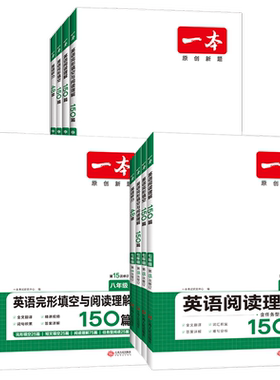 一本初中英语完形填空与阅读理解