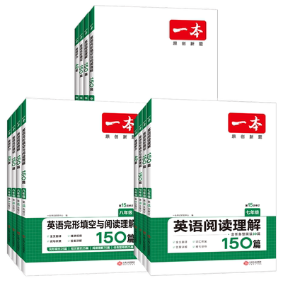 一本初中英语完形填空与阅读理解