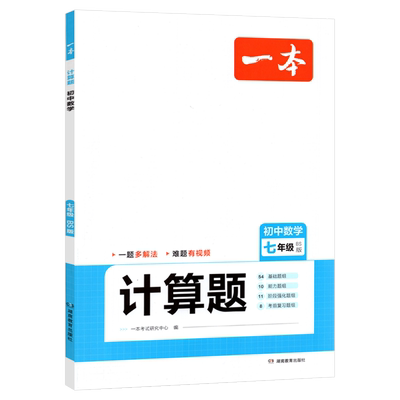 一本计算题七年级数学北师版