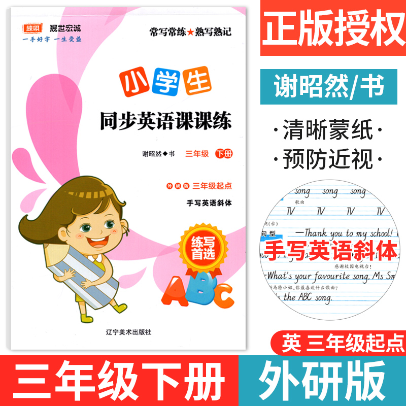 晟世宏诚同步英语课课练