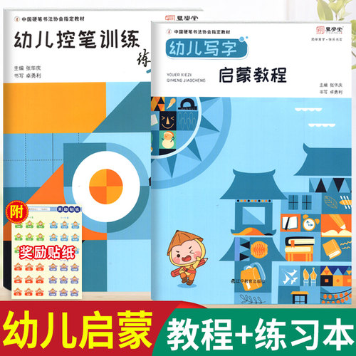 易学堂幼儿写字启蒙教程