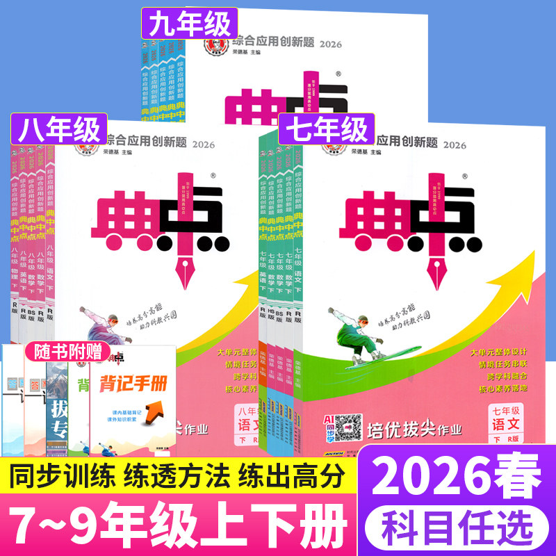 典中点七八九年级上下册