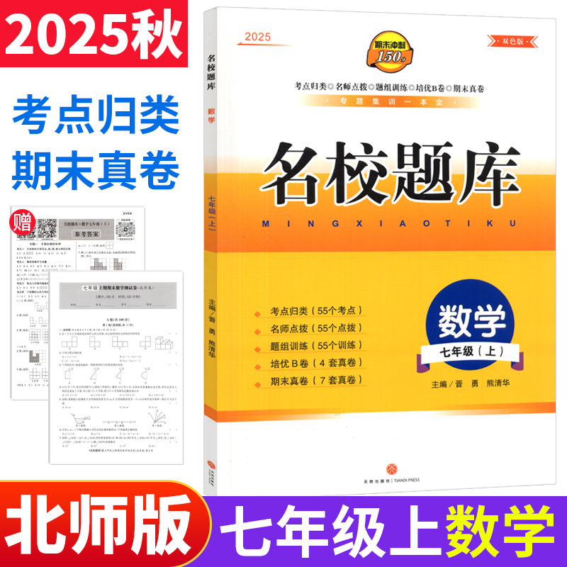 名校题库北师大版数学