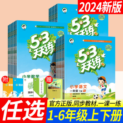 2024天天一年级上册语文数学同步