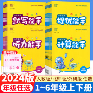 计算能手听力默写1-6年级上下册