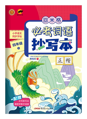 临犀书法字帖四年级上册正楷