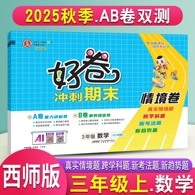 荣德基好卷数学西师版