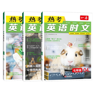 一本热考英语时文阅读七八九年级上下册中考话题听力初中英语阅读理解与完形填空专项训练中国文化小升初任务型阅读短文填空初一二