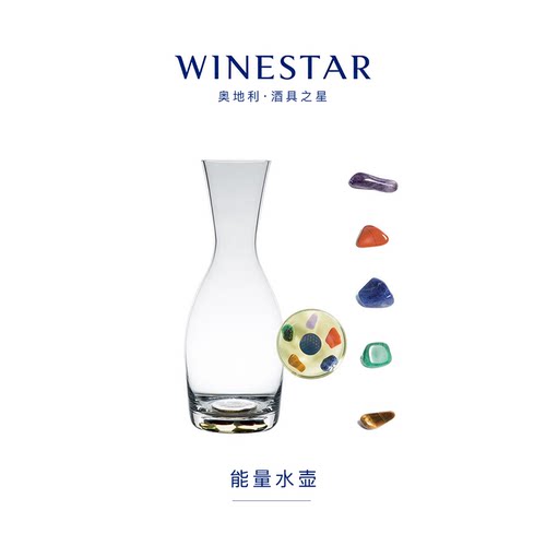 奥地利进口能量水壶1350ml 水晶玻璃材质