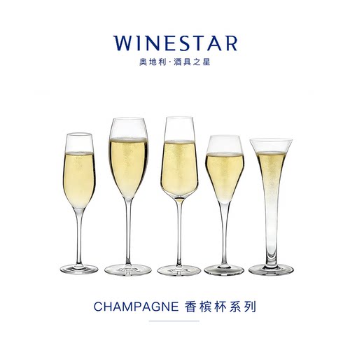 winestar香槟杯水晶玻璃晶芒闪耀