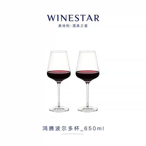 奥地利进口 红酒杯套装家用水晶玻璃高脚杯波尔多葡萄酒杯香槟杯