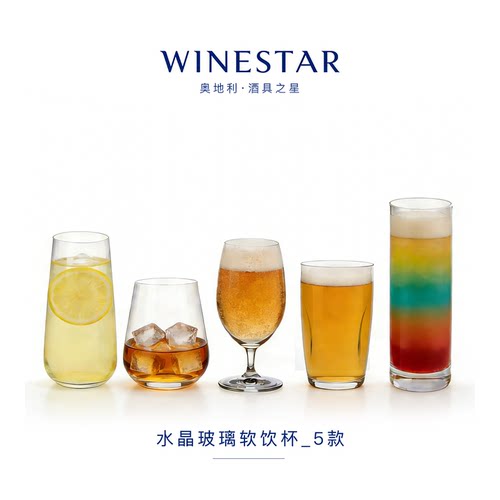 winestar奥地利进口家用水杯