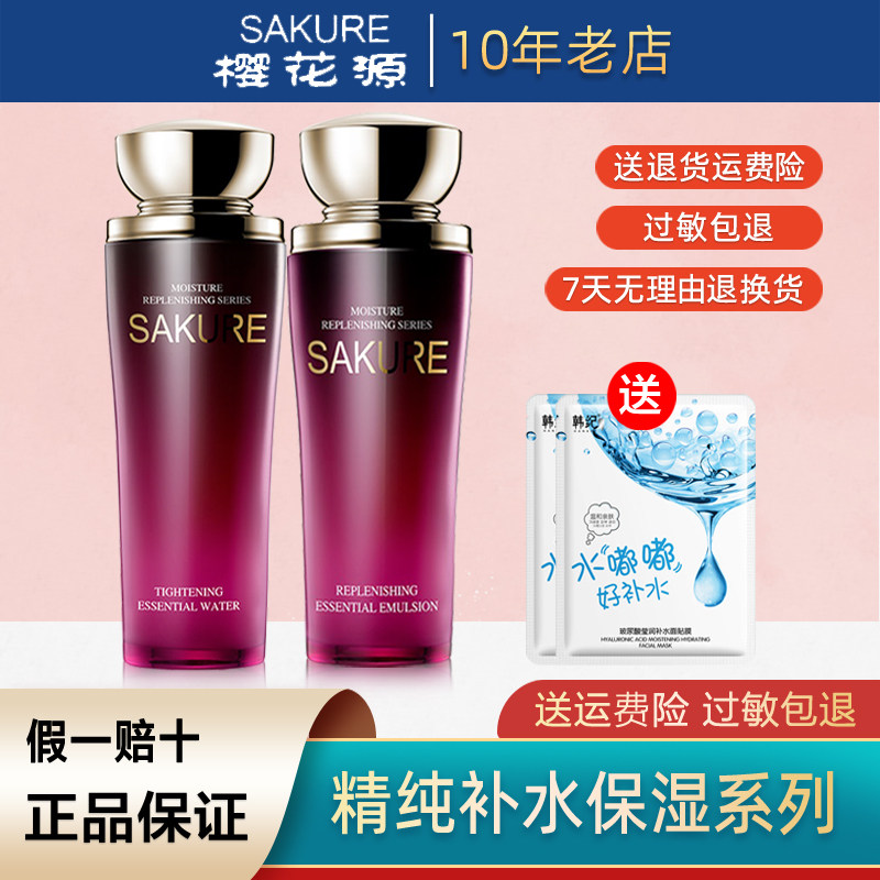 秀美资源樱花源精纯补水套装保湿滋润精华水乳液眼霜粉底专柜正品
